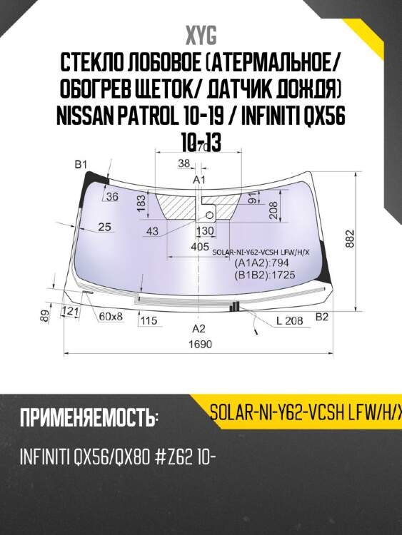 Стекло лобовое атермальное xyg solar-ni-y62-vcsh lfw/h/x