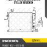 Радиатор системы охлаждения stellox 1025036sx