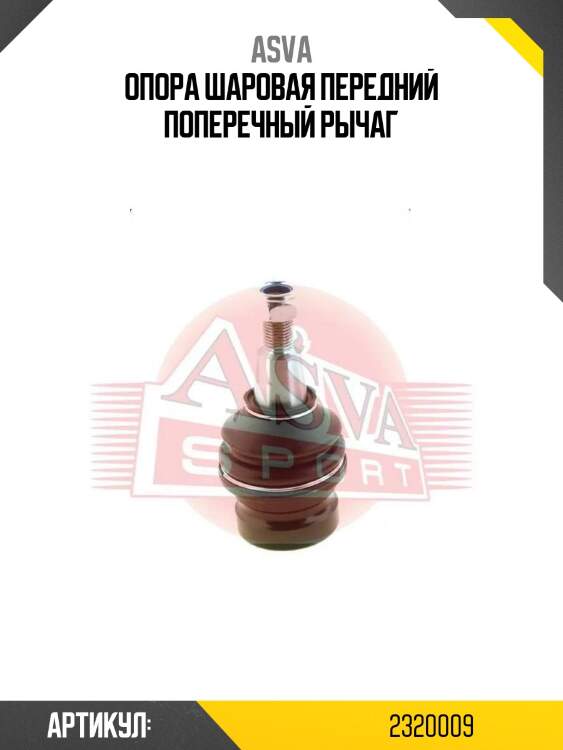 Опора шаровая передний поперечный рычаг