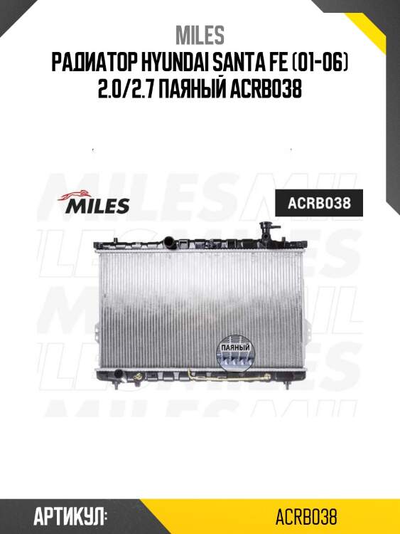 Радиатор hyundai santa fe (01-06) 2.0/2.7 паяный acrb038