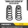 Комплект пружин 2шт задние subaru legacy sat st-17162