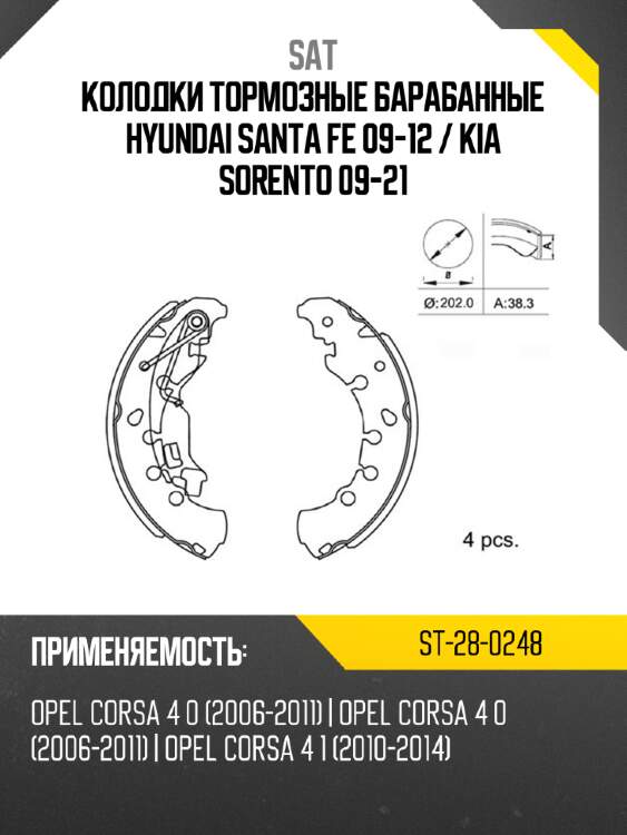 Колодки тормозные барабанные hyundai santa fe 09-12  sat st-28-0248