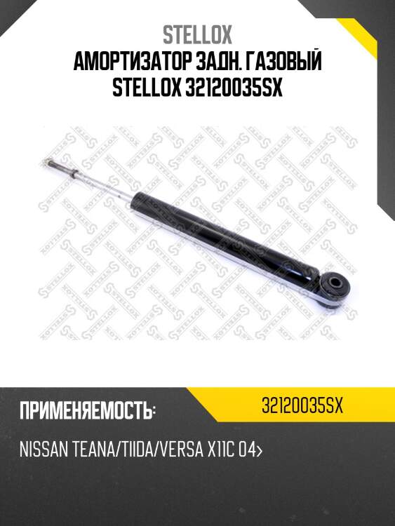 Амортизатор задний газовый, nissan teana/tiida/versa x11c 04-