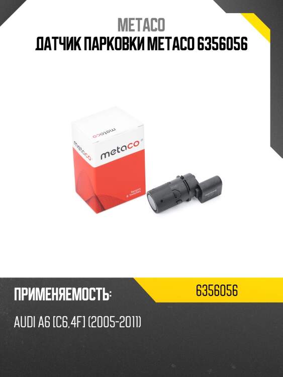 Датчик парковки metaco 6356056