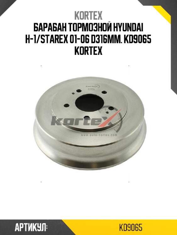 Барабан тормозной hyundai h-1/starex 01-06 d316мм. kd9065 kortex