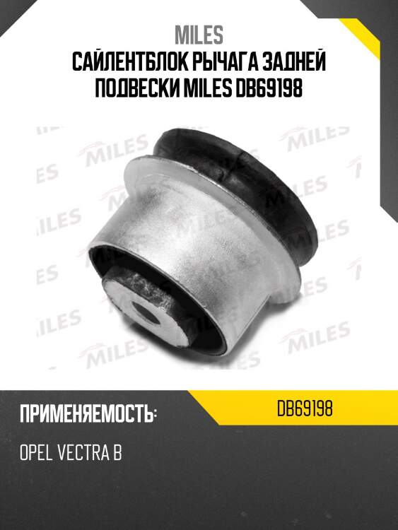 Сайлентблок рычага задней подвески miles db69198