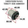 Сайлентблок рычага tenacity (1038) aamni1054