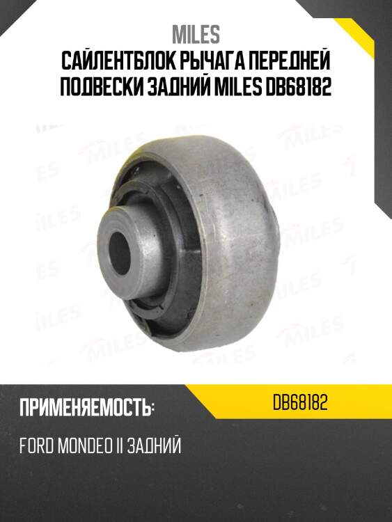 Сайлентблок рычага передней подвески задний miles db68182