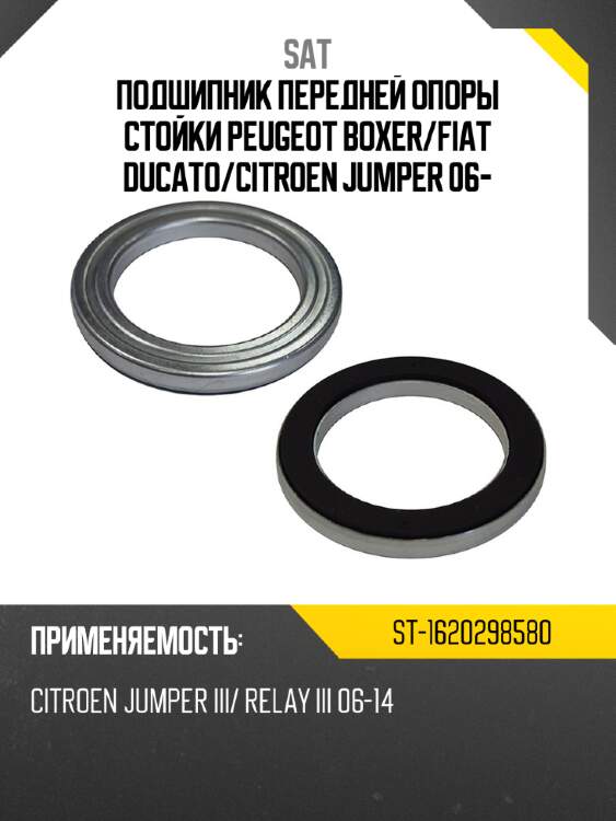 Подшипник передней опоры стойки peugeot boxer sat st-1620298580