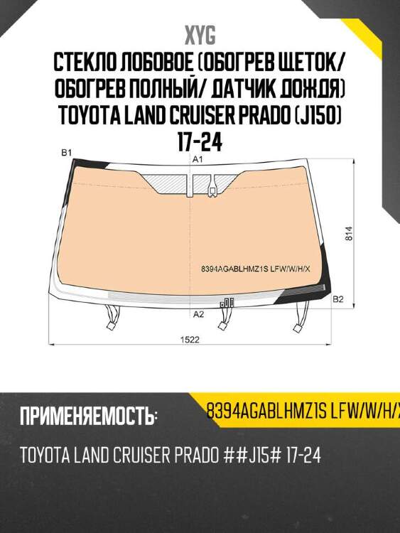 Xyg стекло лобовое обогрев щеток xyg 8394agablhmz1slfwwhx