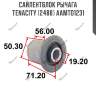 Сайлентблок рычага tenacity (2488) aamto1231
