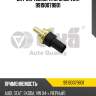 Датчик температуры ож vika 99190079801
