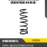 Пружина задняя toyota land cruiser prado ##j95 96- uchida ut1-d516r