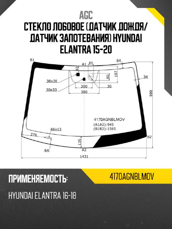 Стекло лобовое датчик дождя agc 4170agnblmov