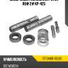 Шкворневой ремкомплект dyna ru# 2# kp-425 sat st-04431-36030