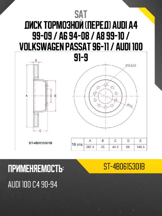 Диск тормозной перед audi a4 99-09  sat st-4b0615301b