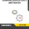 Подшипник опоры переднего амортизатора r8 ec01-34-38xa