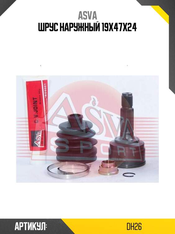 Шрус наружный 19x47x24