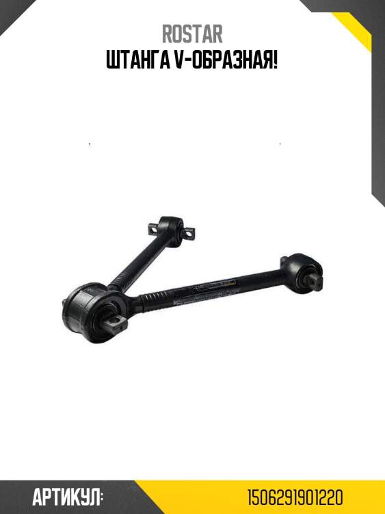 Штанга v-образная!\