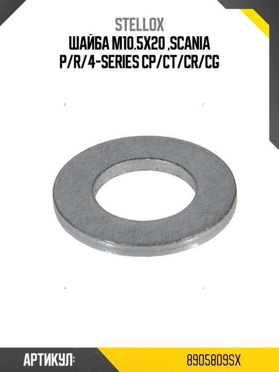 Шайба m10.5x20 ,scania p/r/4-series cp/ct/cr/cg