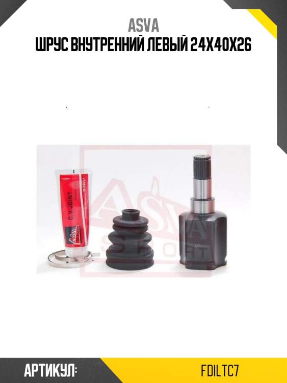 Шрус внутренний левый 24x40x26