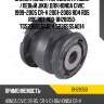 Сайлентблок задн подвески honda civic 99-05, cr-v 01-06 bh28050 jikiu