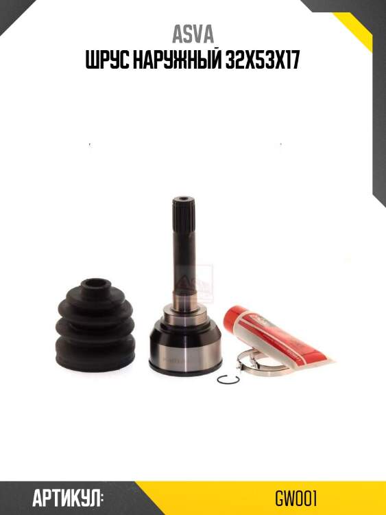 Шрус наружный 32x53x17