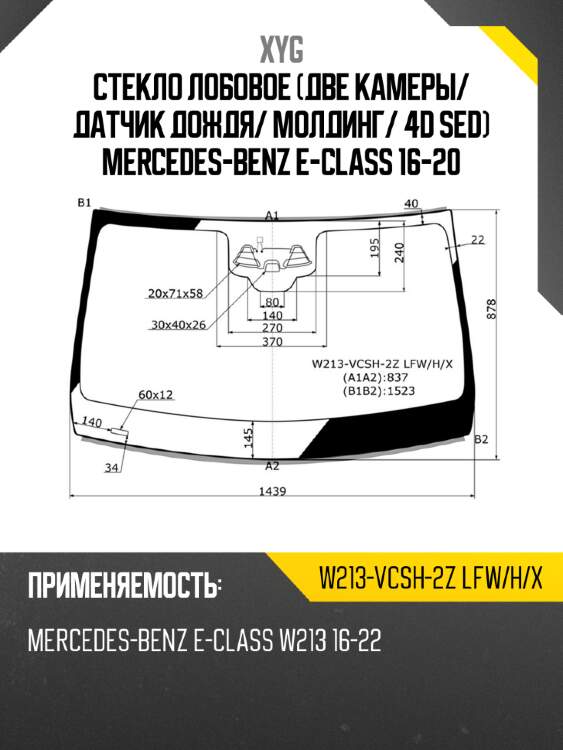 Стекло лобовое две камеры xyg w213-vcsh-2z lfw/h/x