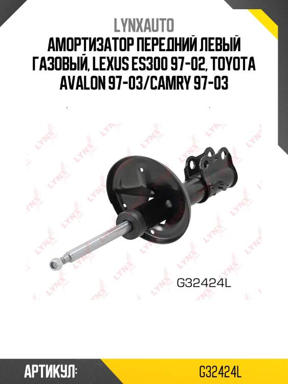 Стойка амортизационная | перед лев | lynxauto g32424l