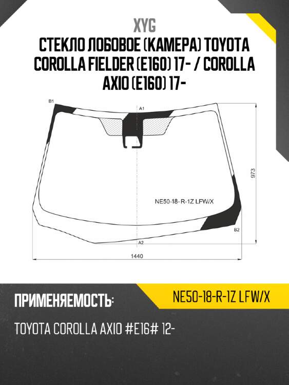 Стекло лобовое камера toyota corolla fielder e160 17-  xyg ne50-18-r-1z lfw/x