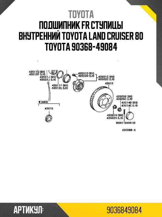 Подшипник fr ступицы внутренний toyota land cruiser 80 toyota 90368-49084