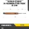 Амортизатор задний skoda octavia 04-12 kayaba 354006