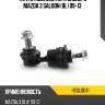 Тяга стабилизатора заднего mazda 3 saloon bl 09-13 hosu hssl0041