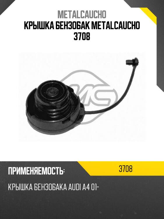 Крышка бензобак metalcaucho 3708