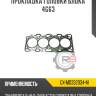 Прокладка головки блока 4g63 r8 gx-md332034-m