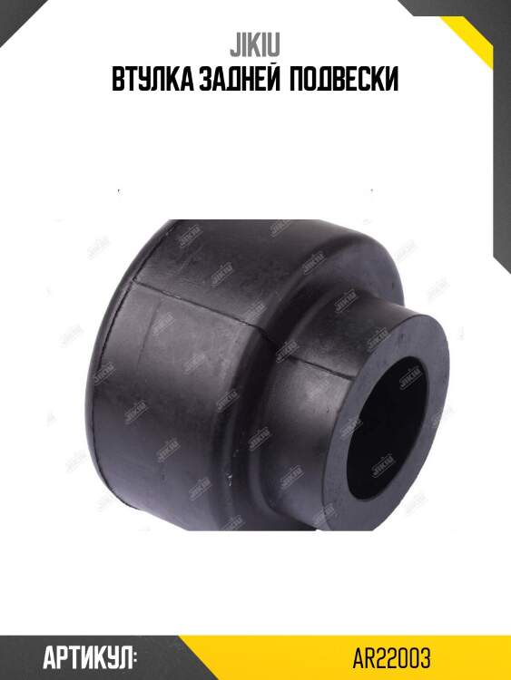 Втулка задней  подвески