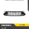 Решетка радиатора jac j7 20- sat st-17-0120