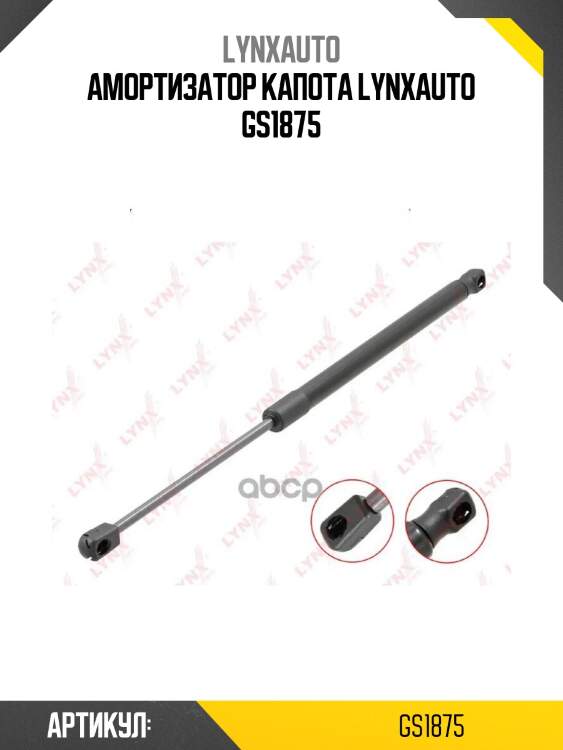 Амортизатор капота lynxauto gs1875