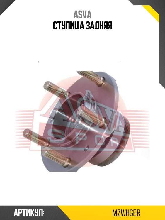 Ступица задняя