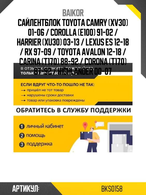 Сайлентблок toyota camry (xv30) 01-06 / corolla (e100) 91-02 / harrier (xu30) 03-13 / lexus es 12-18 / rx 97-09 / toyota avalon 12-18 / carina (t170) 88-92 / corona (t170) 87-92 / highlander 00-07