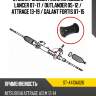 Втулка рулевой рейки mitsubishi lancer 07-17  sat st-4410a026