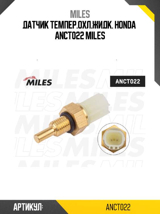 Датчик темпер.охл.жидк. honda  anct022 miles