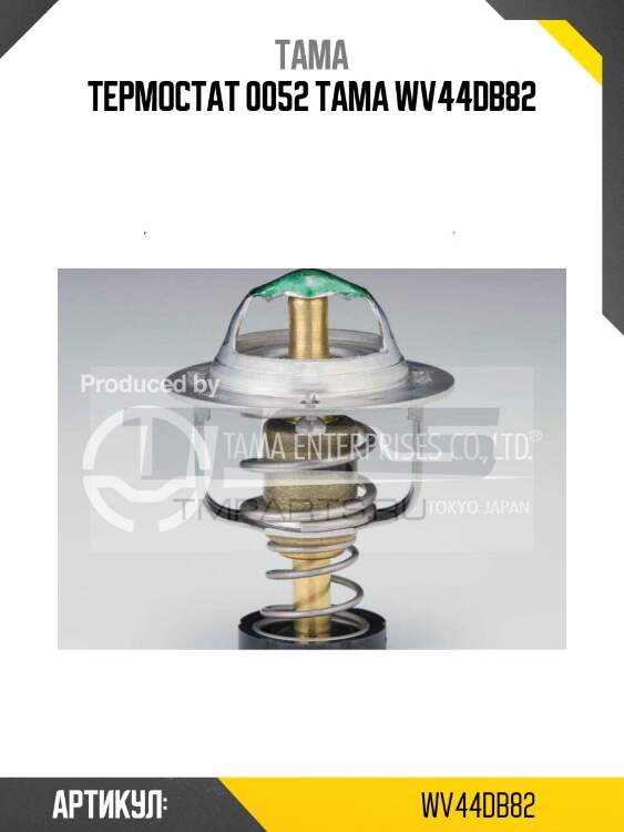 Термостат 0052 tama wv44db82