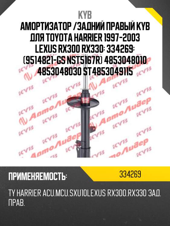 Стойка амортизационная - excel-g | зад прав | kyb 334269