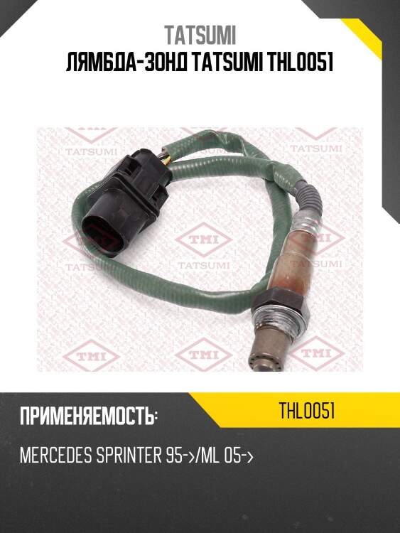 Лямбда-зонд tatsumi thl0051
