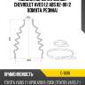 Пыльник шрус наружный chevrolet aveo 1.2 abs 02-08 2 хомута. резина sat c-1608