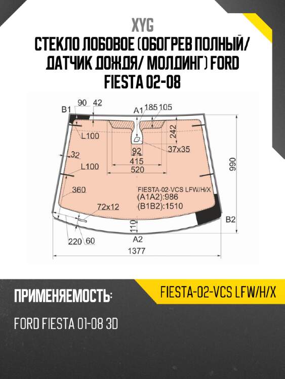 Стекло лобовое обогрев полный xyg fiesta-02-vcs lfw/h/x