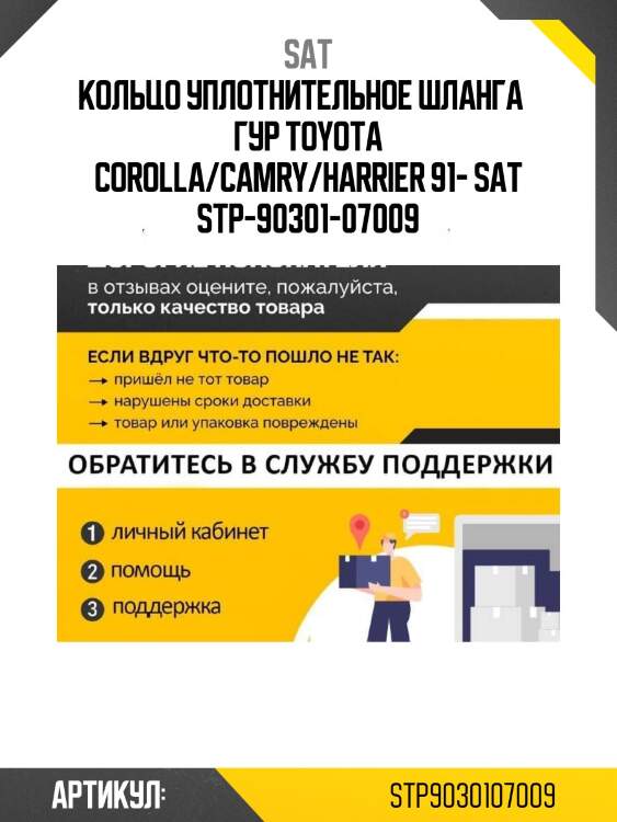 Кольцо уплотнительное шланга  гур toyota corolla/camry/harrier 91- sat stp-90301-07009
