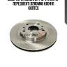 Диск торм. suzuki sx4 13-vitara 15- перед.вент.(d280mm) kd0491 kortex