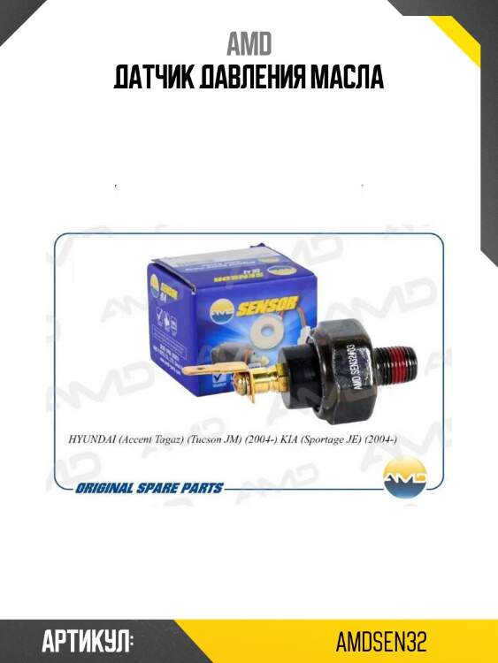 Датчик давления масла